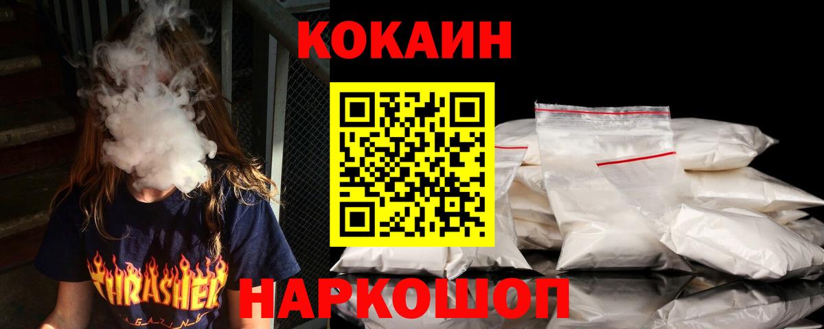 COCAIN 99%  Кокаин Колумбийский  Вход с VPN  Кокаин  Королёв 