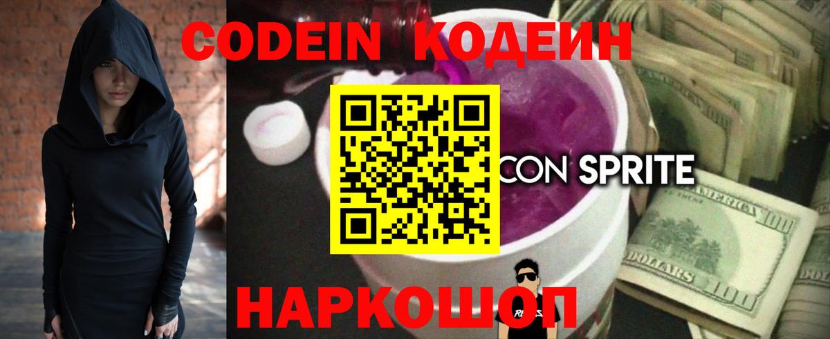 Кодеин напиток Lean (лин) Королёв