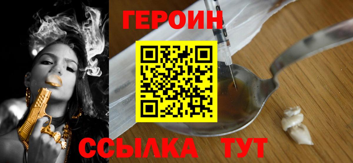 Героин белый  Героин  Королёв  Вход с VPN 
